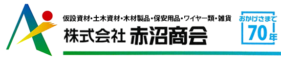 株式会社赤沼商会